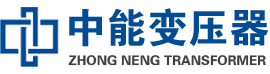加查油浸式变压器,加查变压器生产厂家_加查中能变压器厂家欢迎您