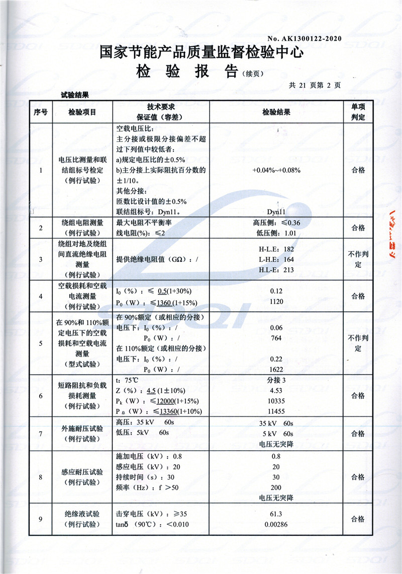 高低压试验报告-S11-1250加查加查加查油浸式变压器-2.jpg
